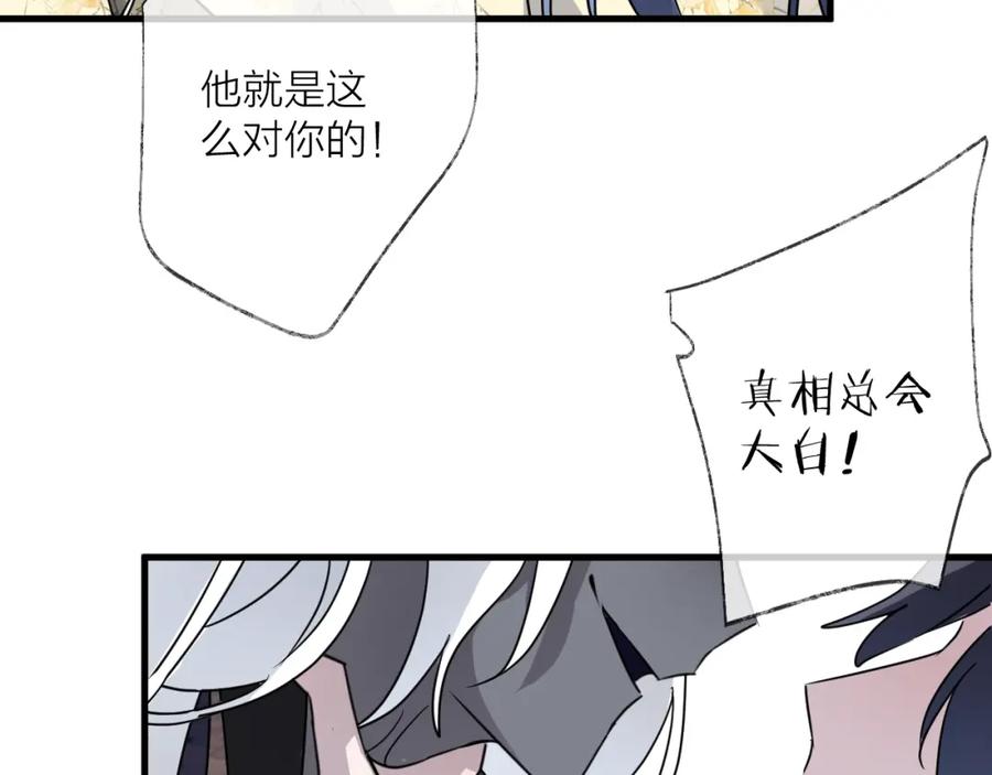 明月烑烑 第52话 念念不忘 第74页