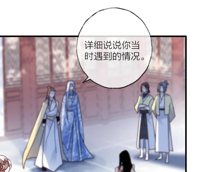 明月烑烑 第52话 念念不忘 第91页
