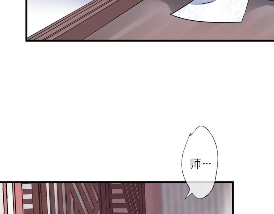 明月烑烑 第52话 念念不忘 第40页