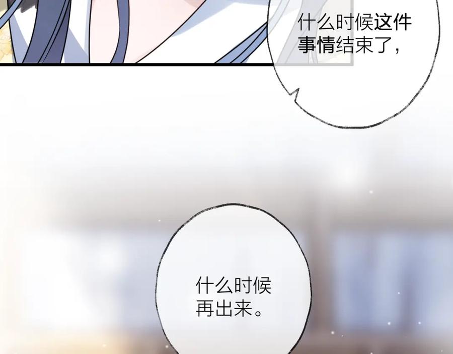 明月烑烑 第52话 念念不忘 第34页