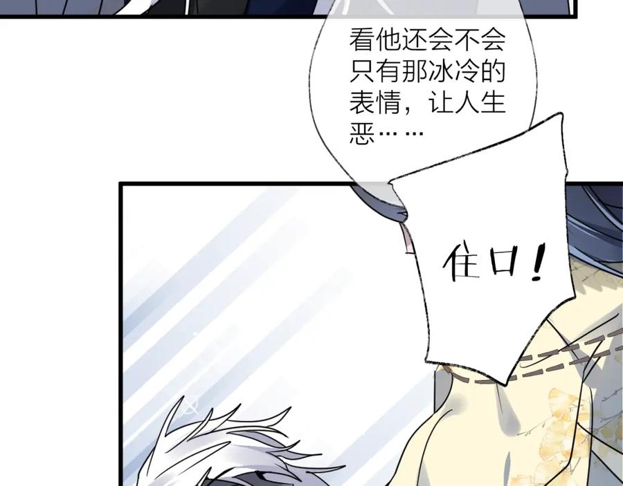 明月烑烑 第52话 念念不忘 第66页