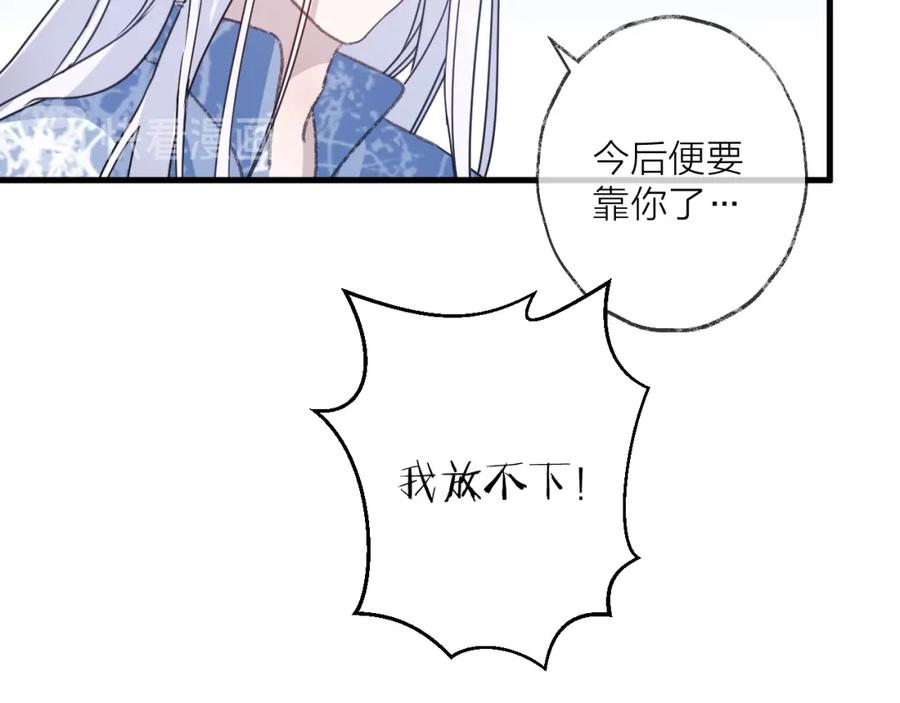 明月烑烑 第52话 念念不忘 第15页