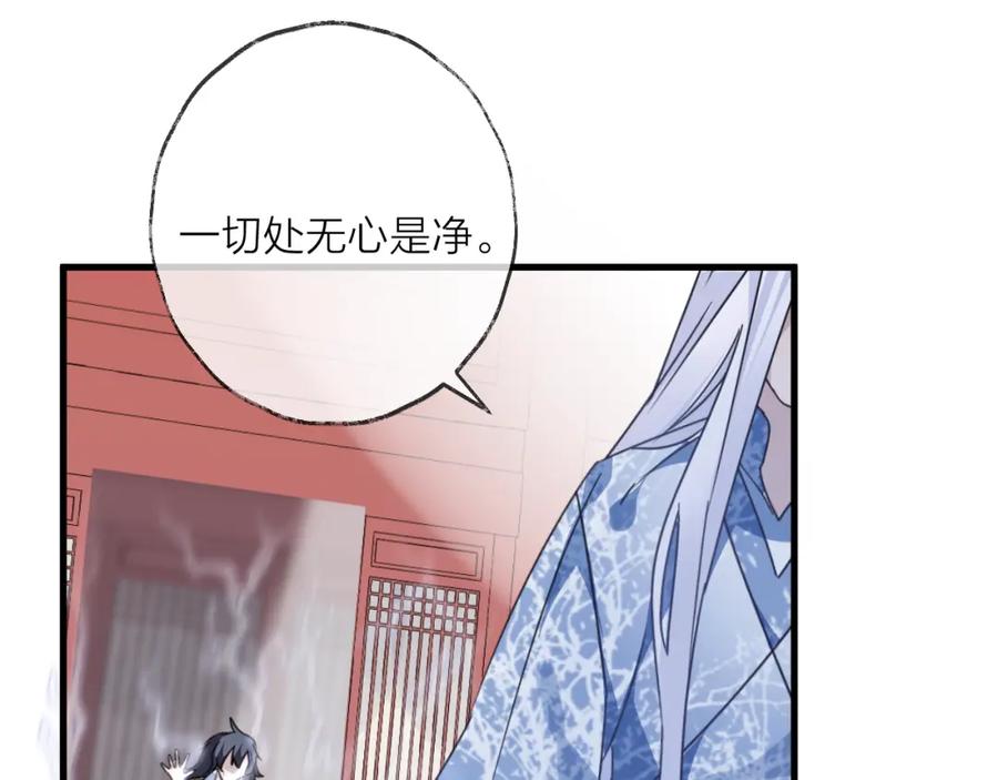 明月烑烑 第52话 念念不忘 第46页