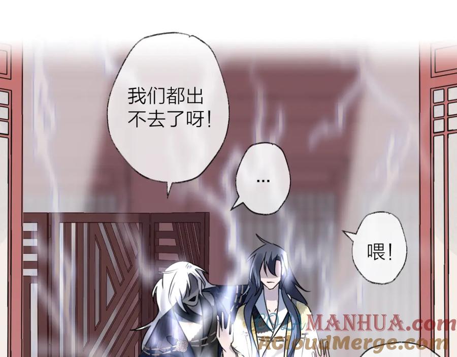 明月烑烑 第52话 念念不忘 第61页
