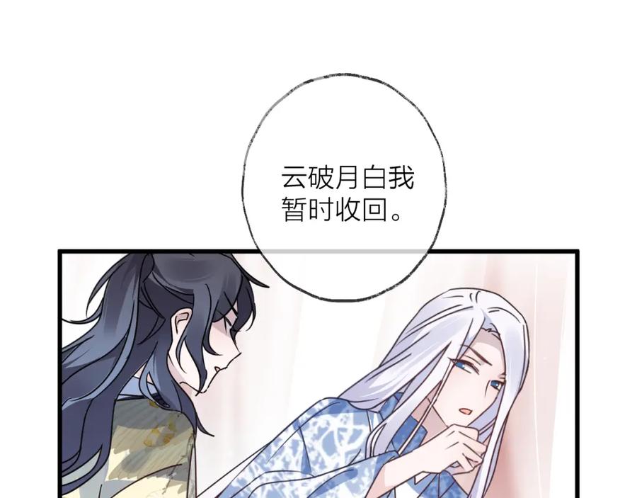 明月烑烑 第52话 念念不忘 第31页