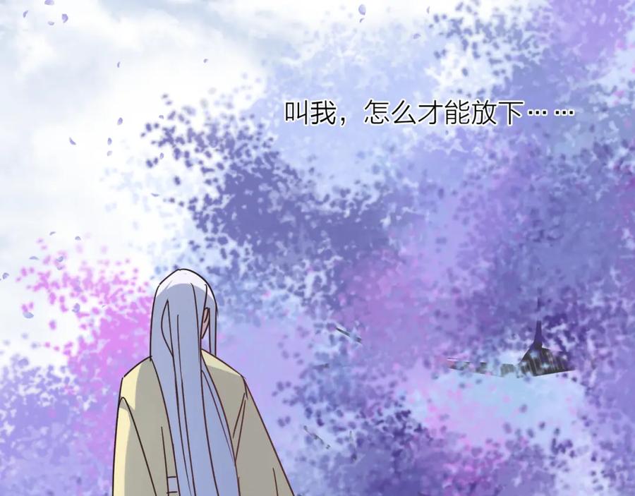 明月烑烑 第52话 念念不忘 第20页