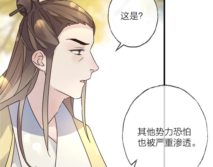 明月烑烑 第53话 被迫告白？ 第24页
