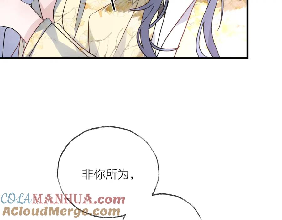 明月烑烑 第53话 被迫告白？ 第69页