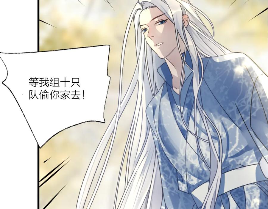 明月烑烑 第53话 被迫告白？ 第95页