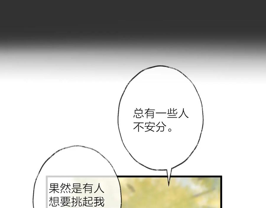 明月烑烑 第53话 被迫告白？ 第16页