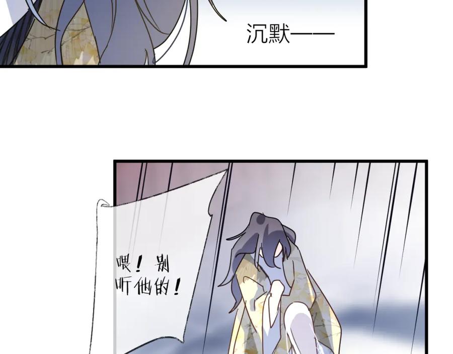 明月烑烑 第53话 被迫告白？ 第86页