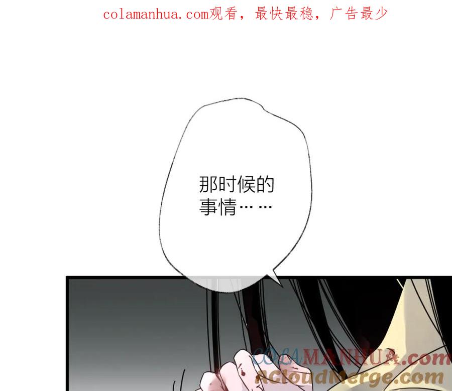 明月烑烑 第53话 被迫告白？ 第1页