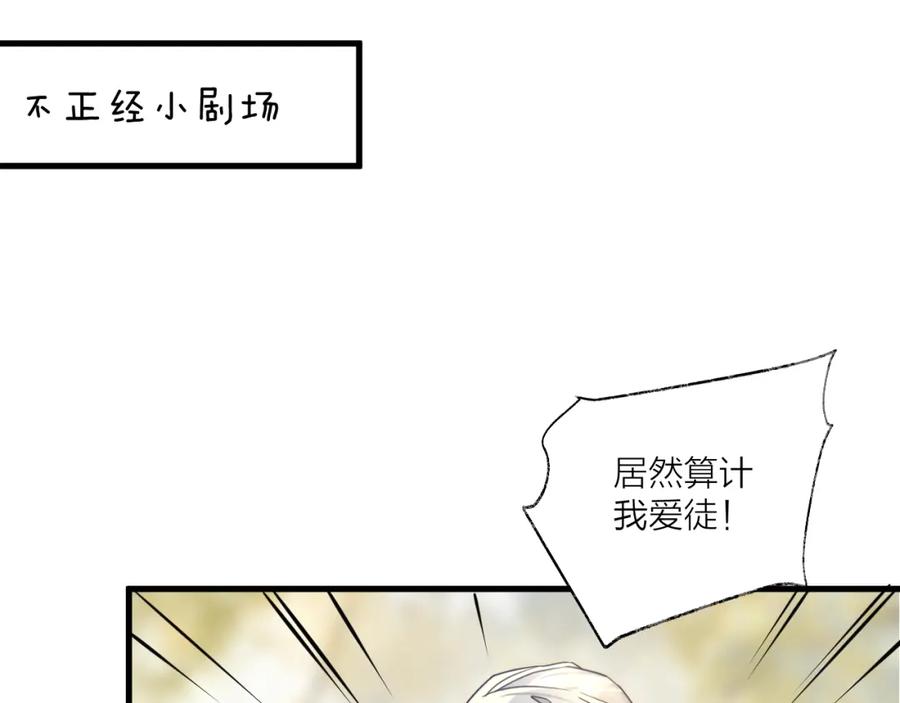 明月烑烑 第53话 被迫告白？ 第94页