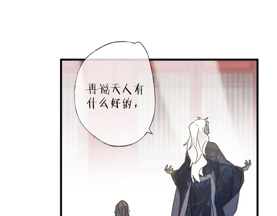 明月烑烑 第53话 被迫告白？ 第43页