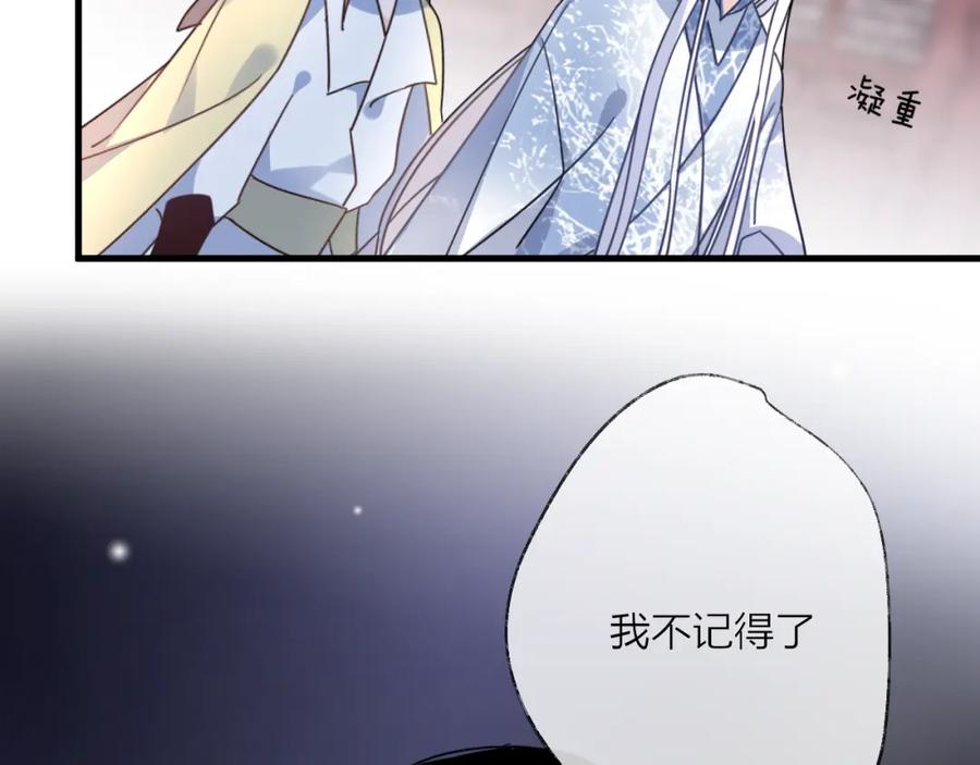明月烑烑 第53话 被迫告白？ 第4页