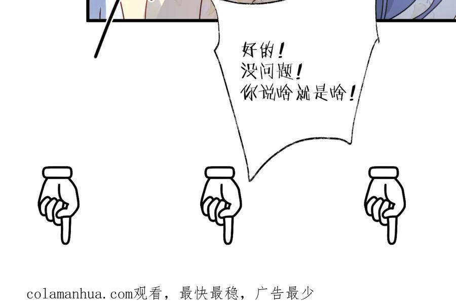 明月烑烑 第53话 被迫告白？ 第100页