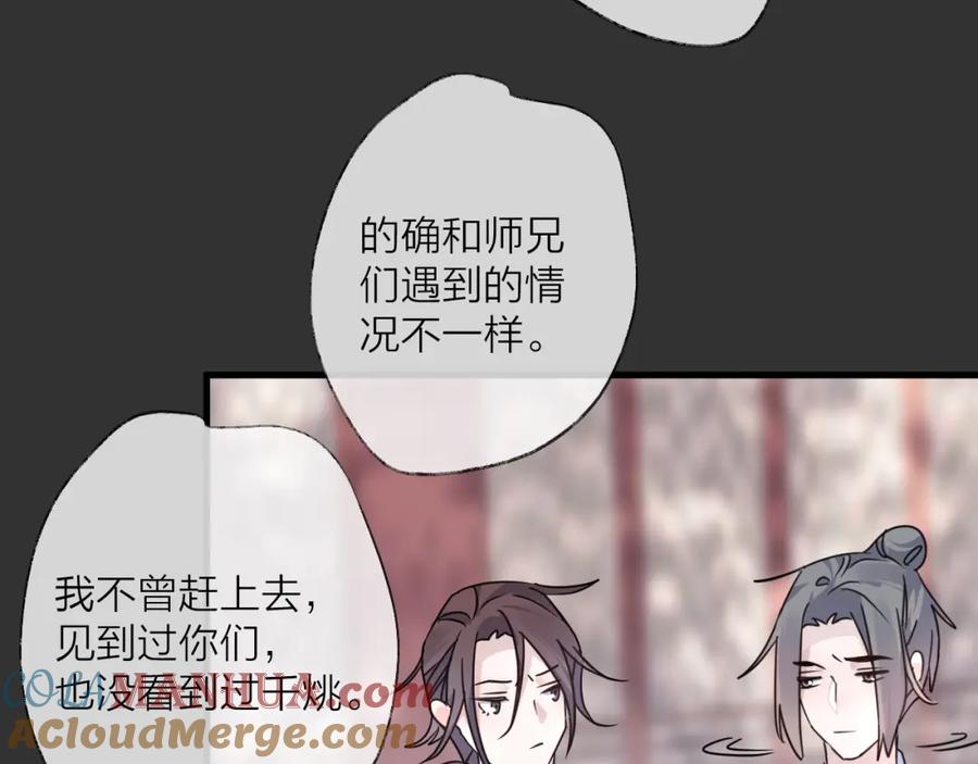 明月烑烑 第53话 被迫告白？ 第13页