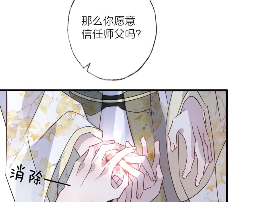 明月烑烑 第53话 被迫告白？ 第71页