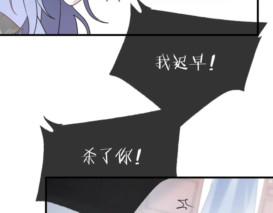 明月烑烑 第53话 被迫告白？ 第52页