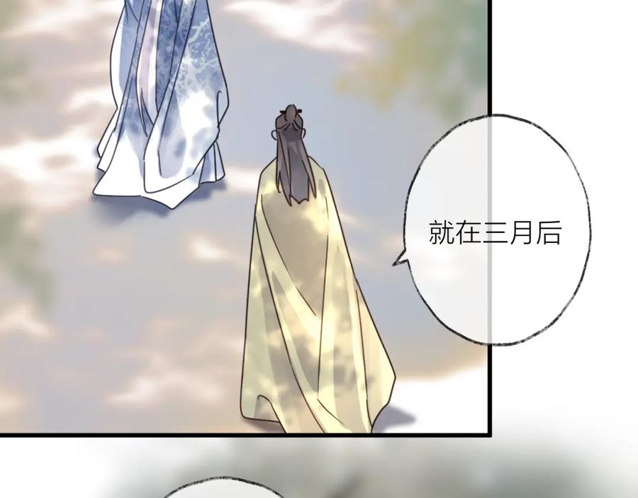 明月烑烑 第53话 被迫告白？ 第19页