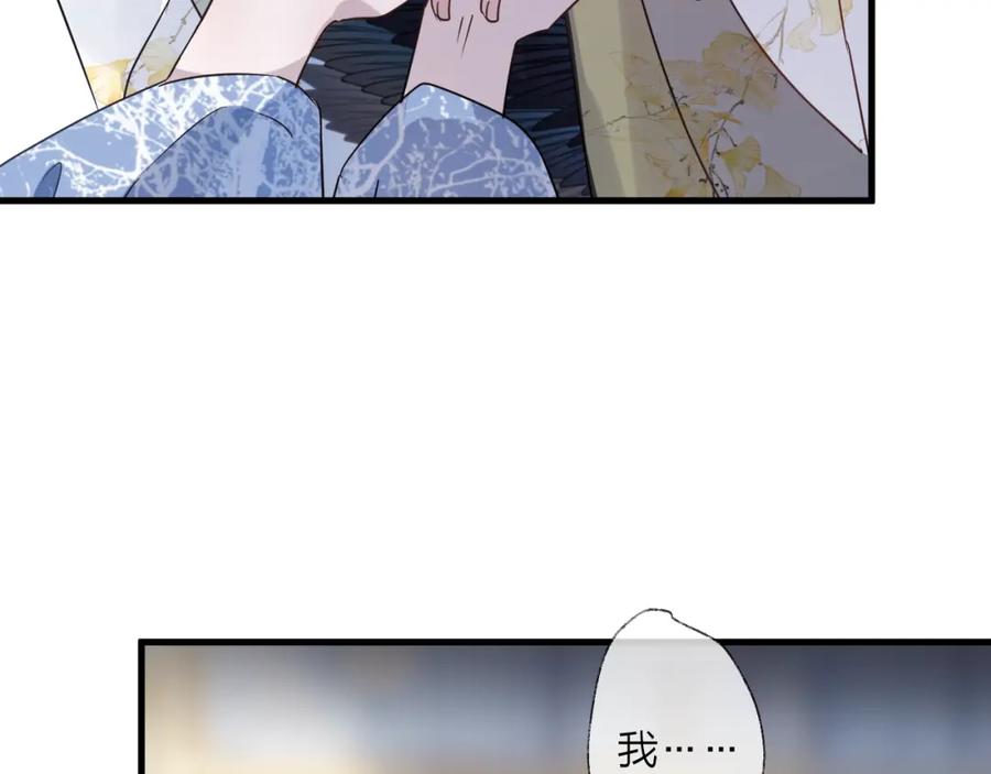 明月烑烑 第53话 被迫告白？ 第72页