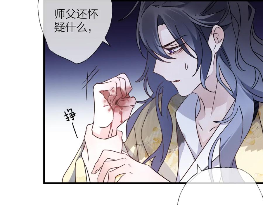 明月烑烑 第53话 被迫告白？ 第66页