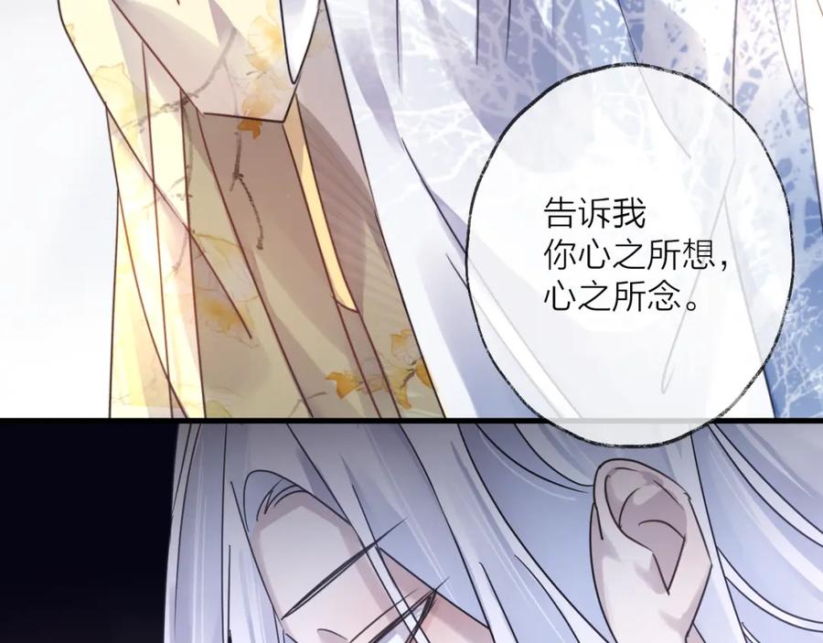 明月烑烑 第53话 被迫告白？ 第83页