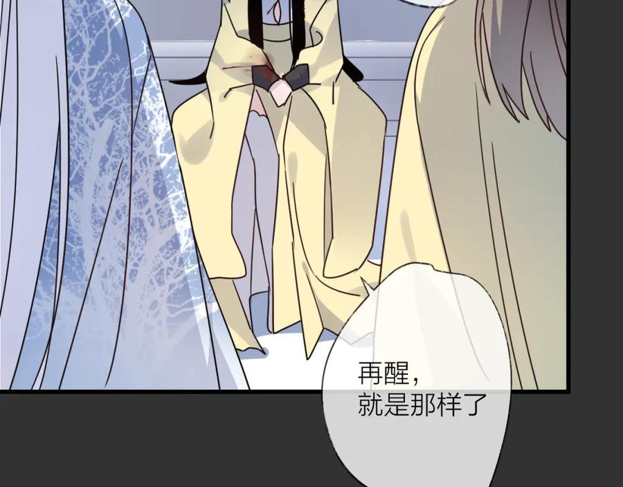 明月烑烑 第53话 被迫告白？ 第12页