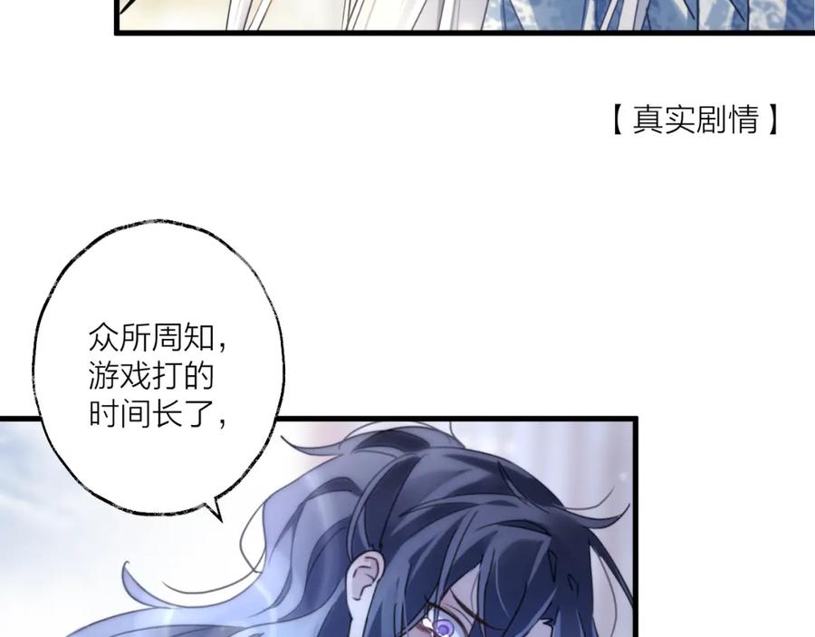 明月烑烑 第53话 被迫告白？ 第96页