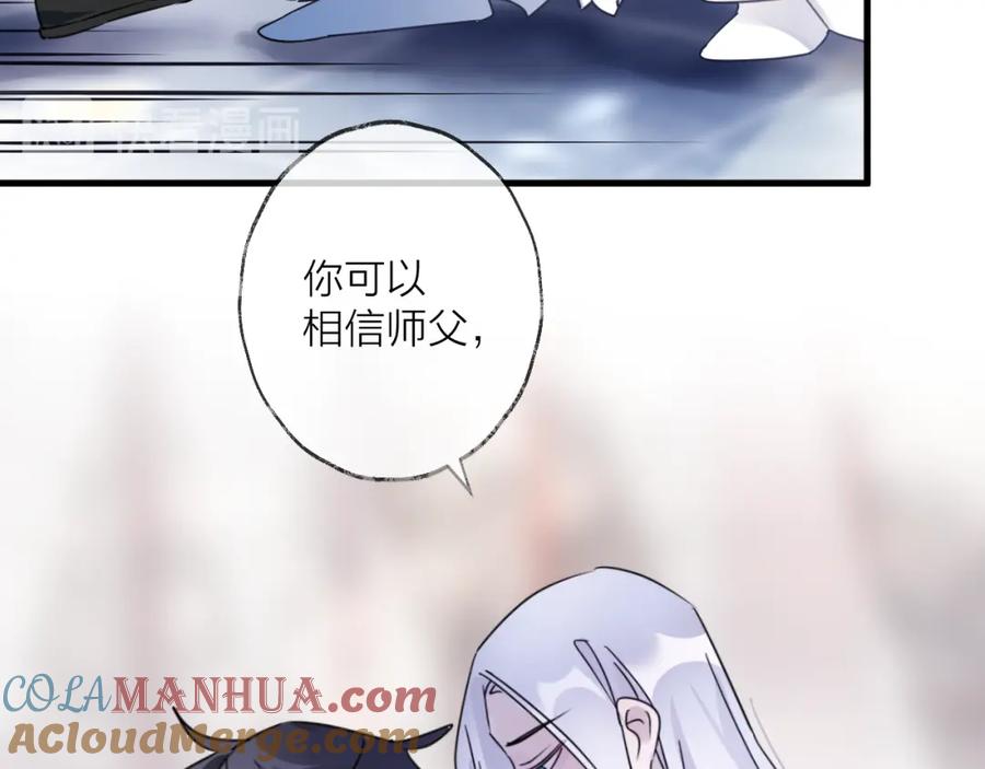 明月烑烑 第53话 被迫告白？ 第81页