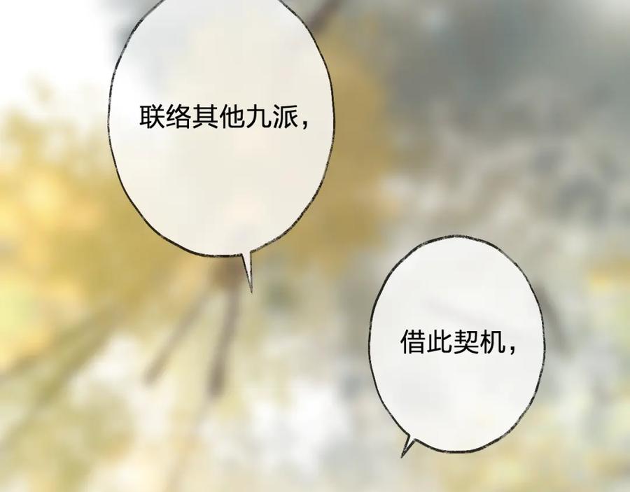 明月烑烑 第53话 被迫告白？ 第20页