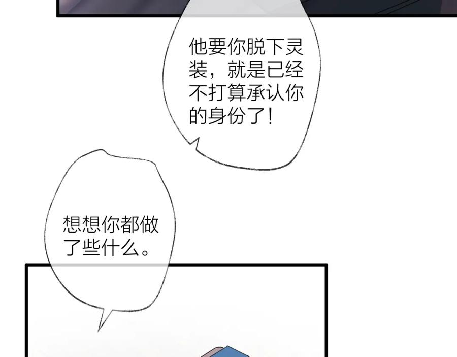 明月烑烑 第53话 被迫告白？ 第32页