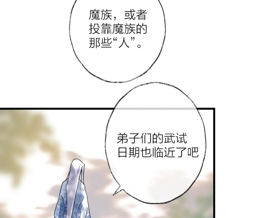 明月烑烑 第53话 被迫告白？ 第18页