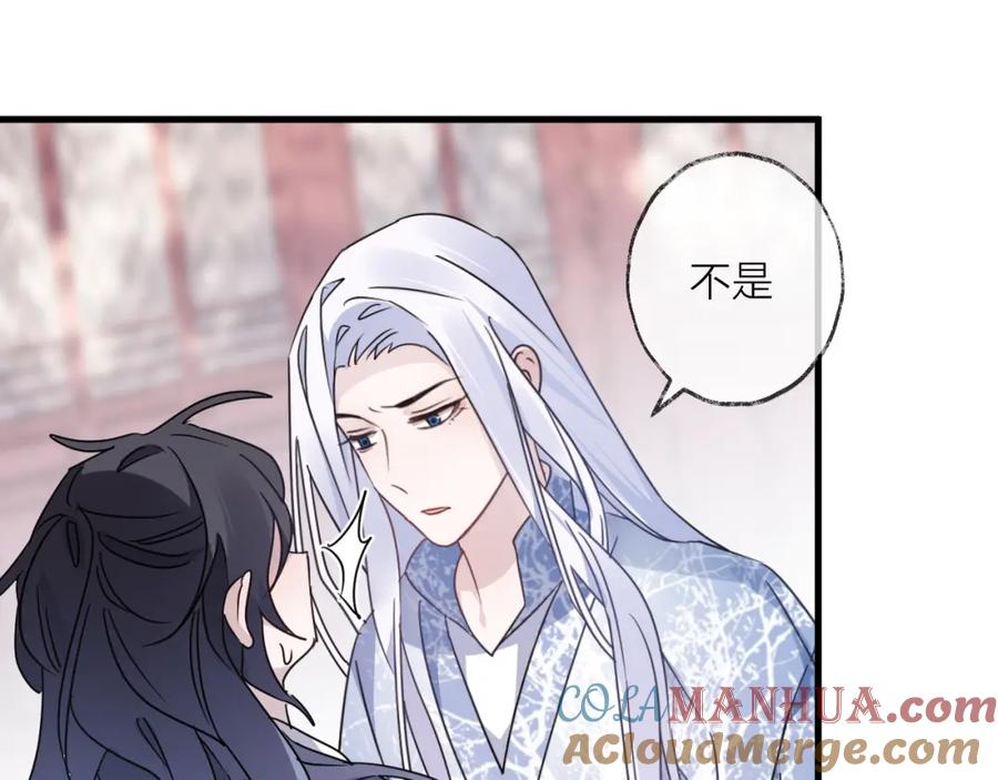 明月烑烑 第53话 被迫告白？ 第61页