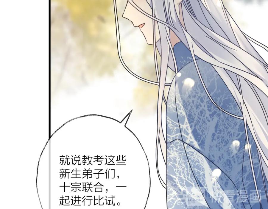 明月烑烑 第53话 被迫告白？ 第26页