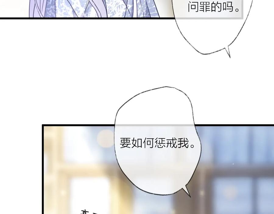 明月烑烑 第53话 被迫告白？ 第59页