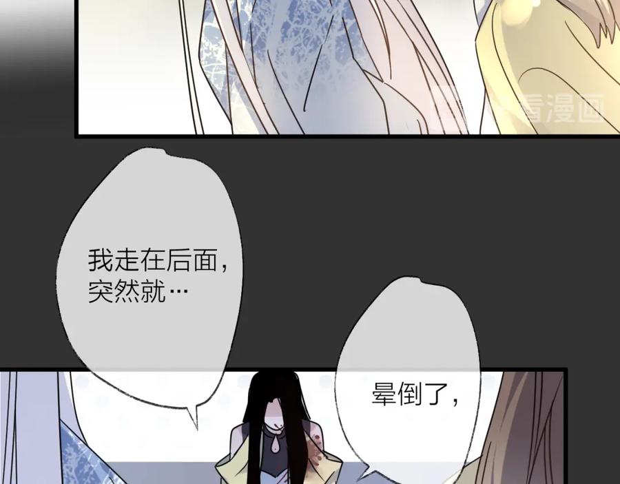 明月烑烑 第53话 被迫告白？ 第11页