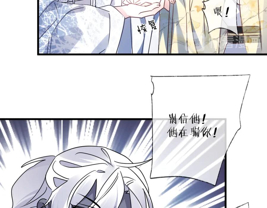 明月烑烑 第53话 被迫告白？ 第74页