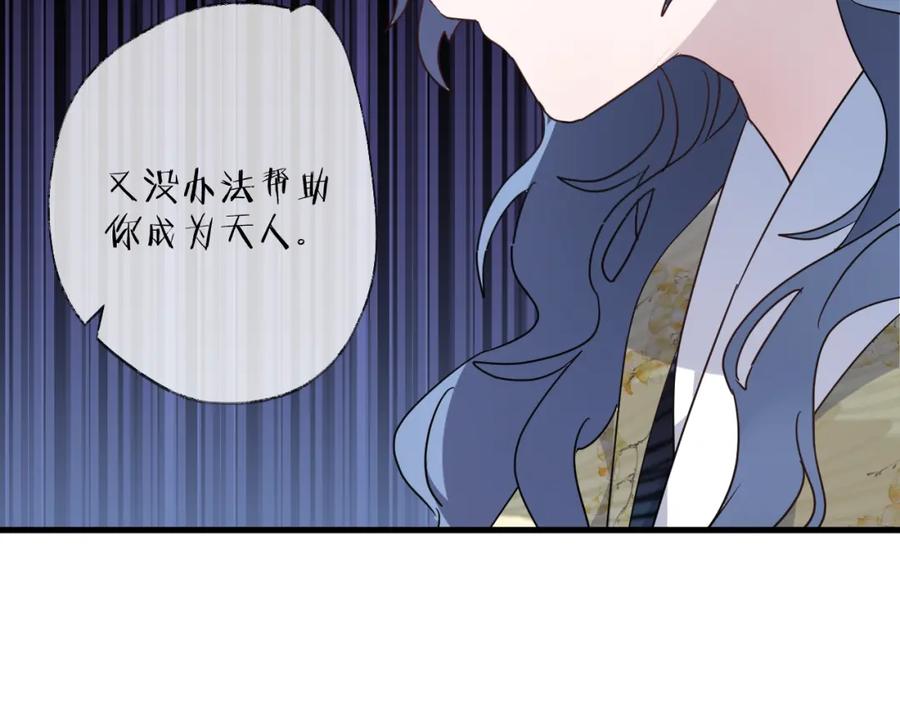 明月烑烑 第53话 被迫告白？ 第42页