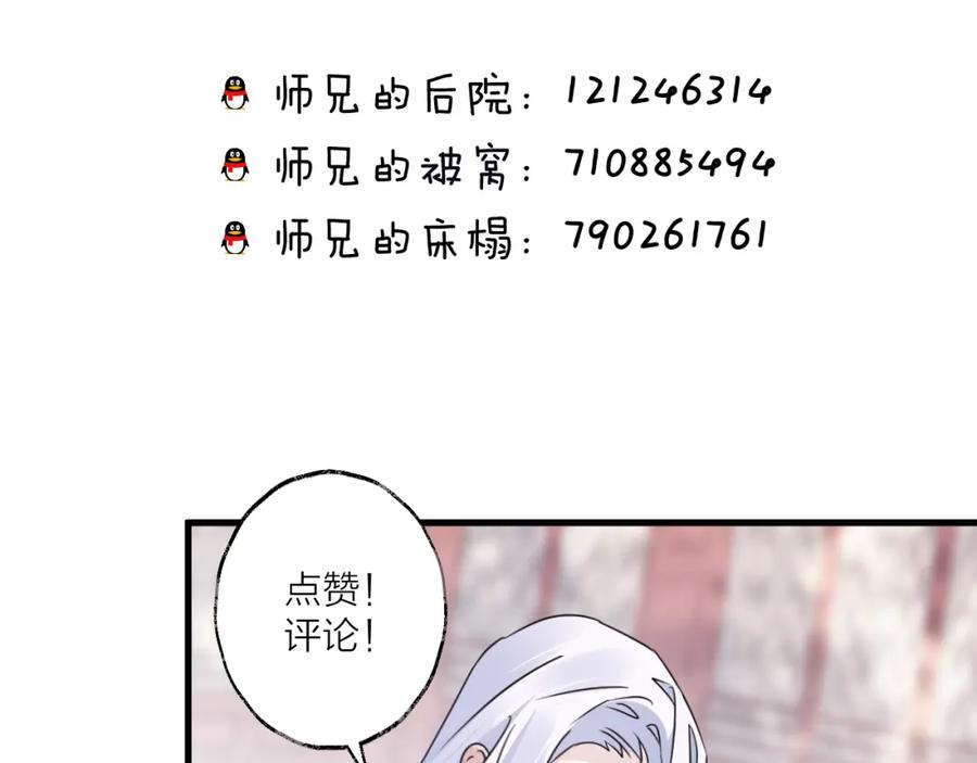 明月烑烑 第53话 被迫告白？ 第98页