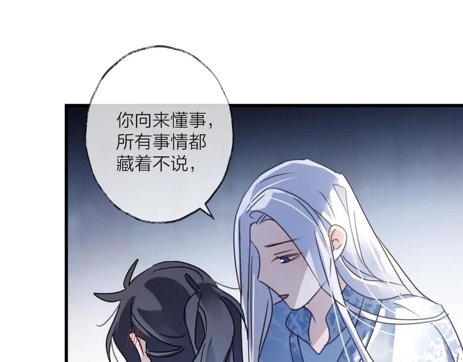 明月烑烑 第53话 被迫告白？ 第76页