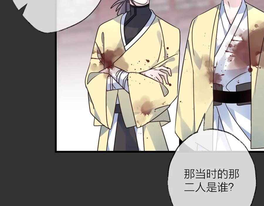明月烑烑 第53话 被迫告白？ 第14页