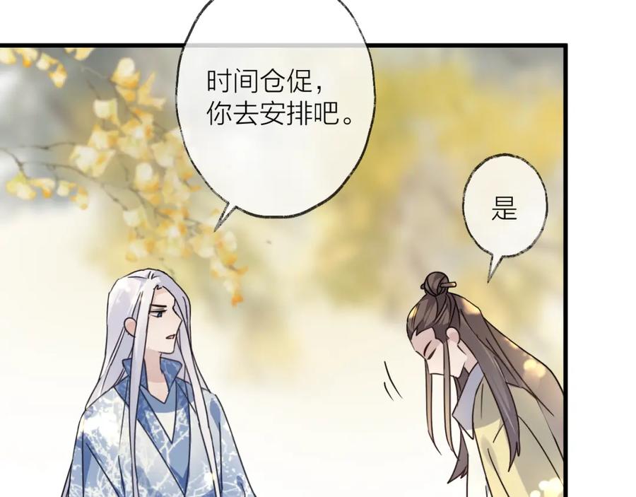 明月烑烑 第53话 被迫告白？ 第28页