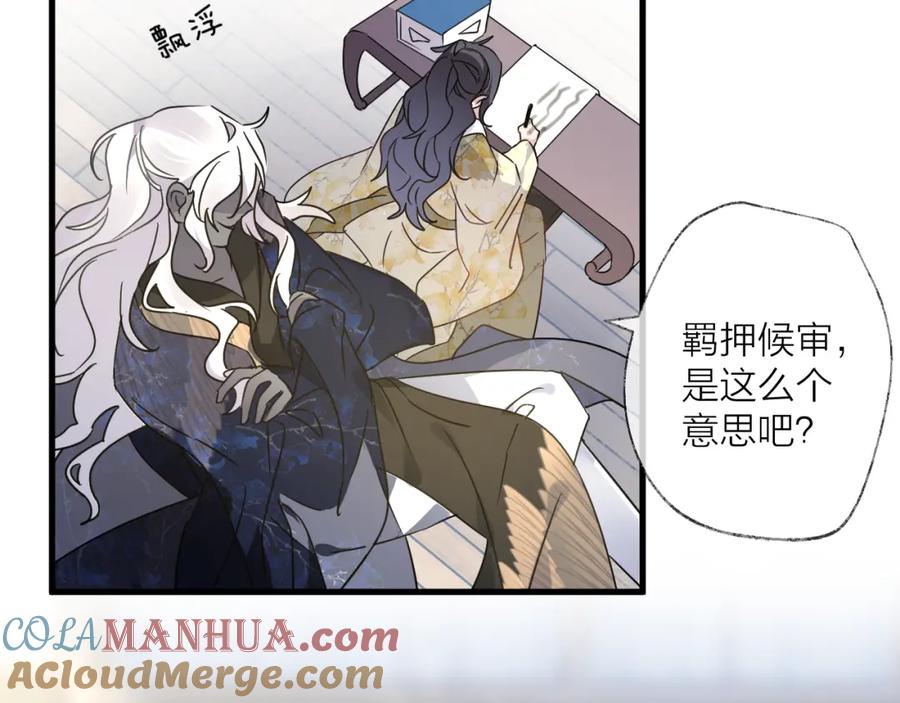 明月烑烑 第53话 被迫告白？ 第33页