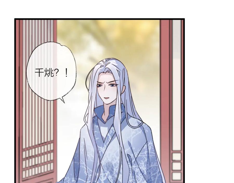 明月烑烑 第53话 被迫告白？ 第55页