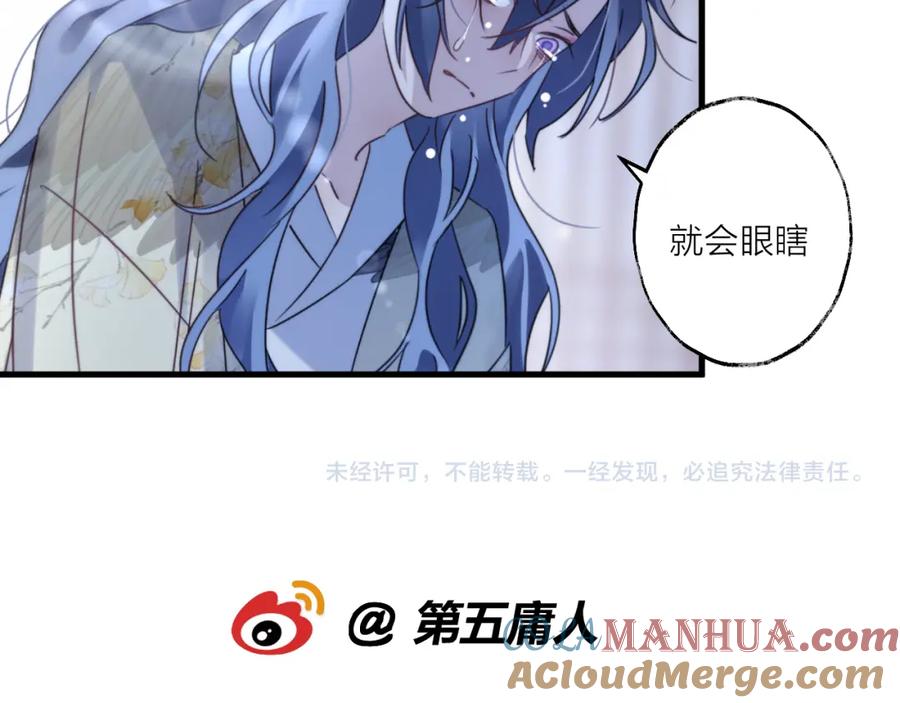 明月烑烑 第53话 被迫告白？ 第97页