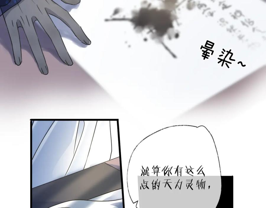 明月烑烑 第53话 被迫告白？ 第39页