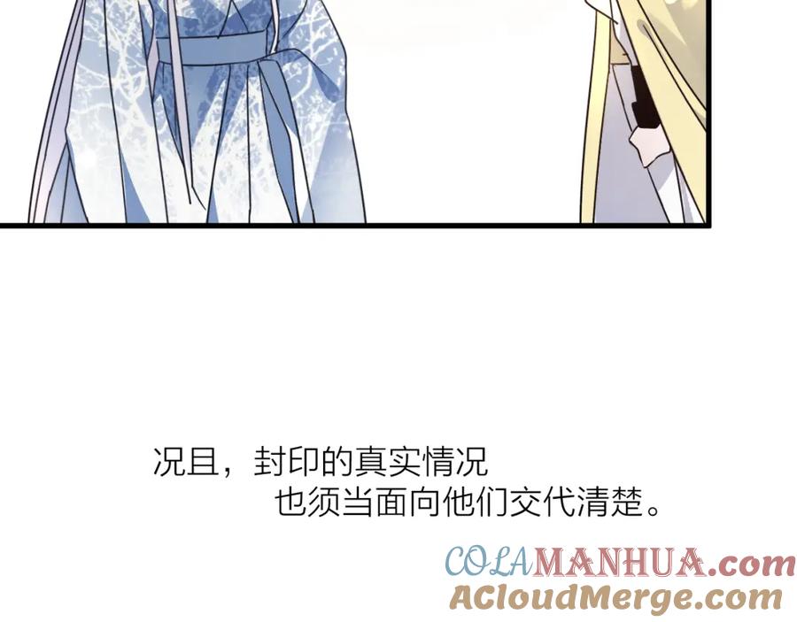 明月烑烑 第53话 被迫告白？ 第29页