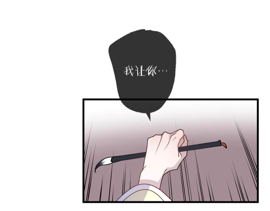 明月烑烑 第53话 被迫告白？ 第46页