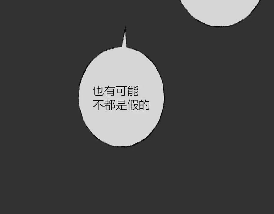明月烑烑 第53话 被迫告白？ 第15页